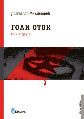 Goli otok, knjiga druga, Dragoslav Mihailović