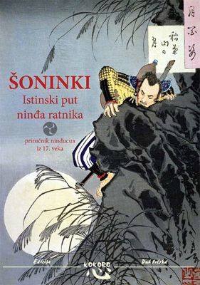 Šoninki, istinski put ninđa ratnika, priručnik ninđucua iz 17. veka, Natori Sanđuro Masatake