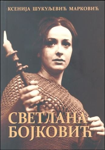 Svetlana Bojković, monografija, Ksenija Šukuljević-Marković