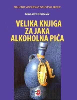 Velika knjiga za jaka alkoholna pića, Ninoslav Nikićević